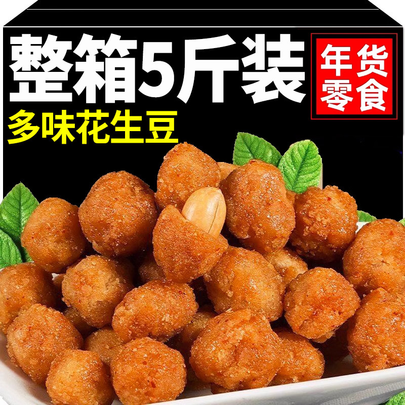 香酥多味花生米下酒独立装整箱