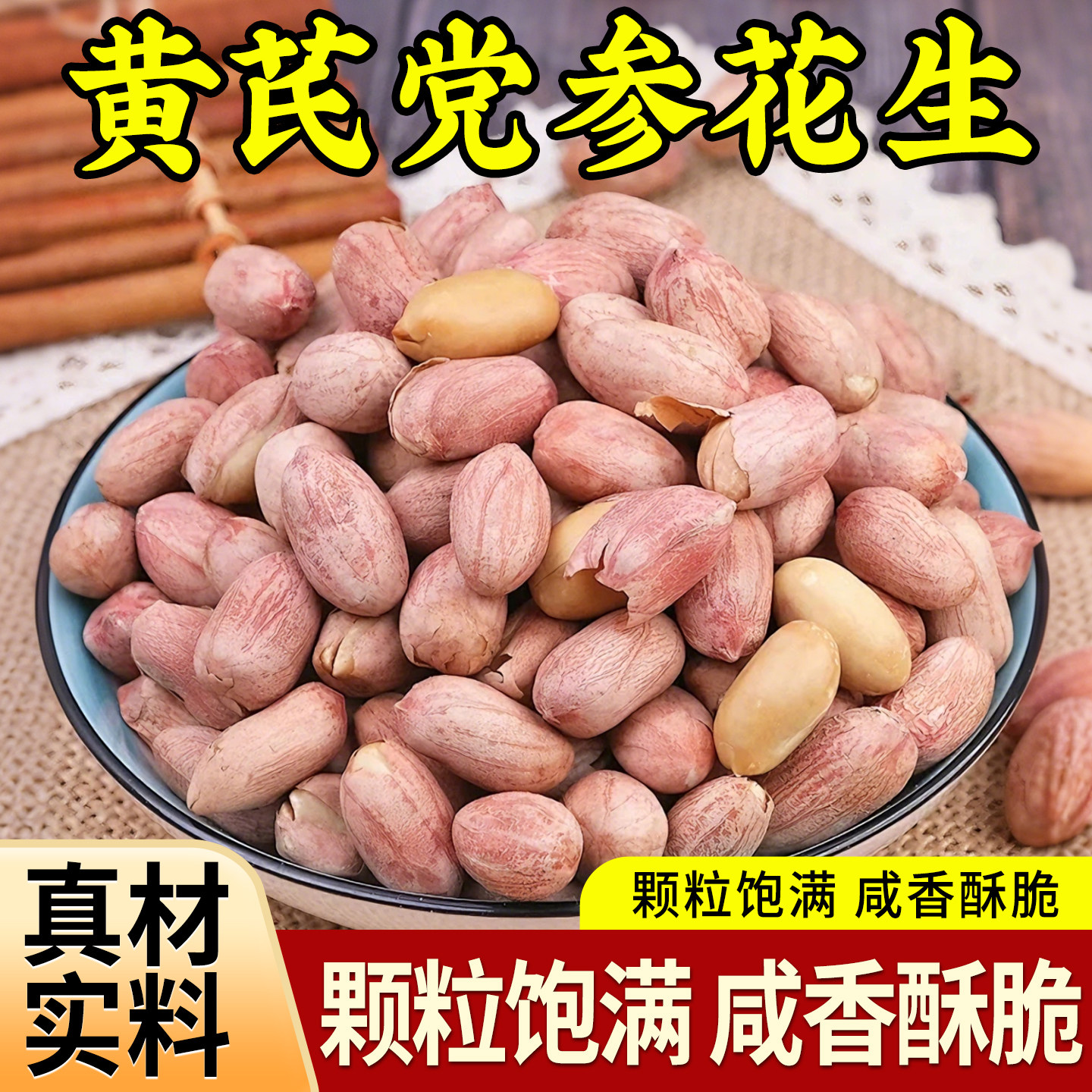 新货山东五香去壳烤花生米零食