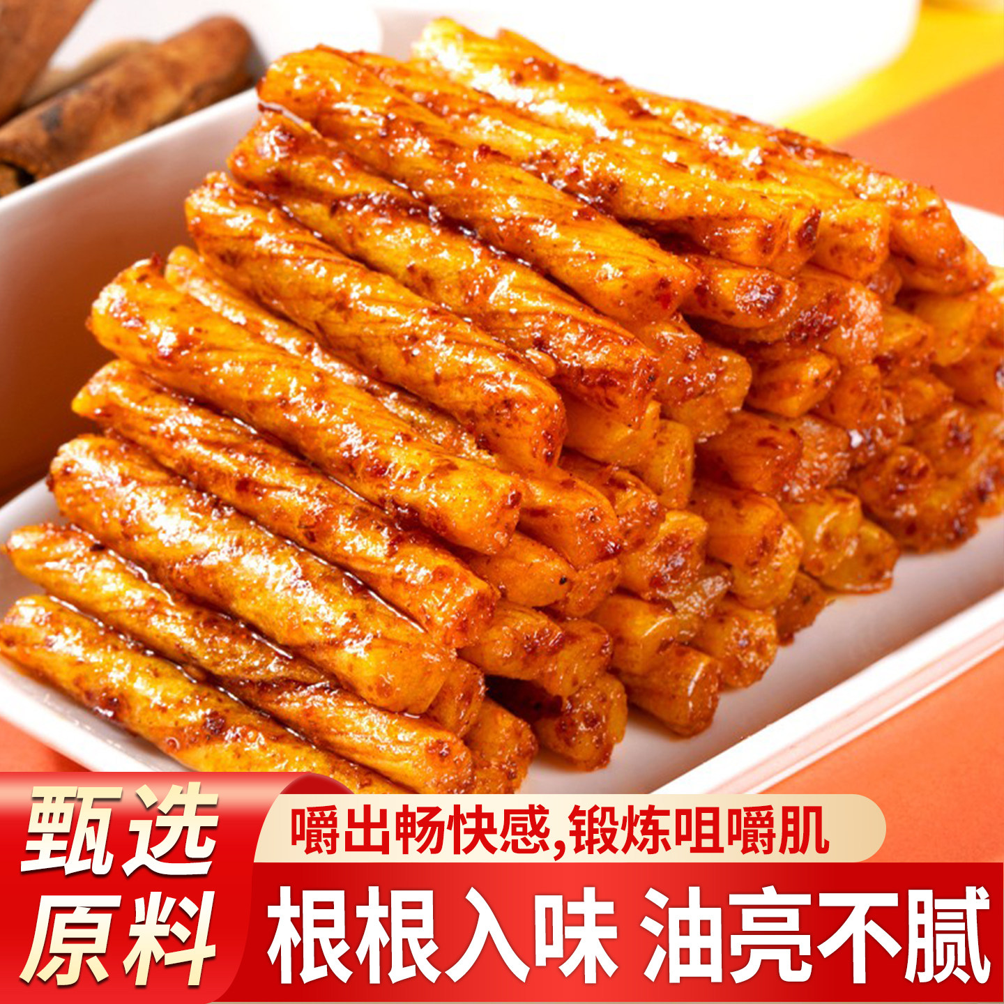 麻辣素牛筋面筋零食小包装