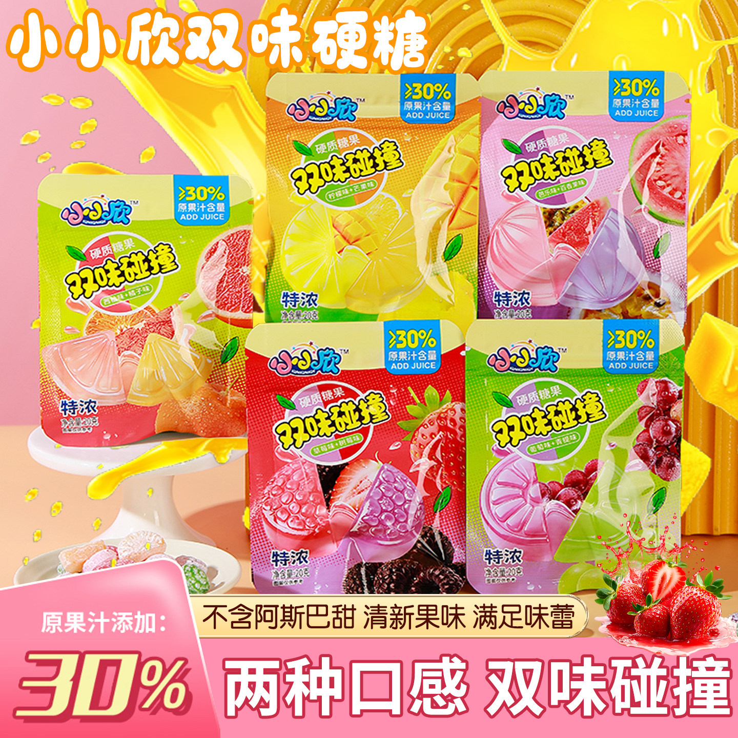 小小欣特浓双味果汁硬糖袋装喜糖