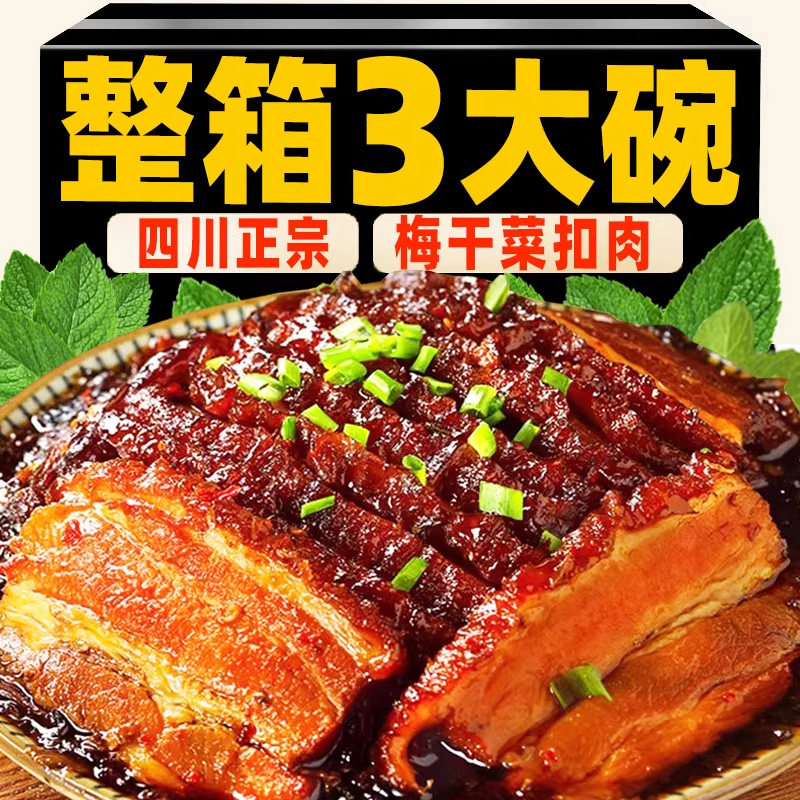 四川梅菜扣肉即食下饭碗装预制菜