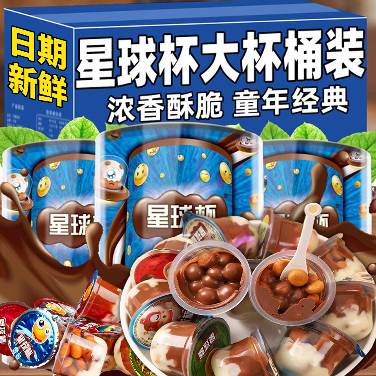 星球杯桶装巧克力夹心饼干