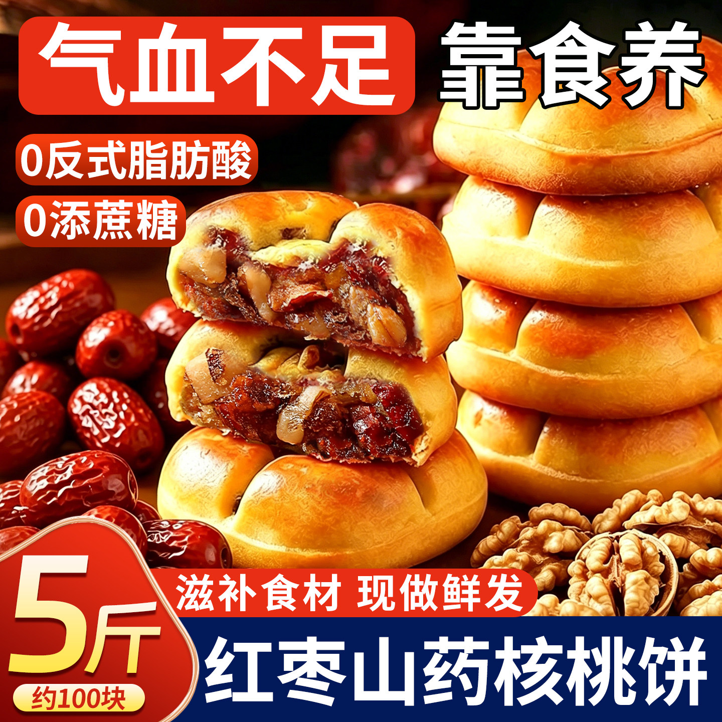 红枣山药核桃饼官方旗舰店饼干糕点心早餐食品各种美食零食品大全