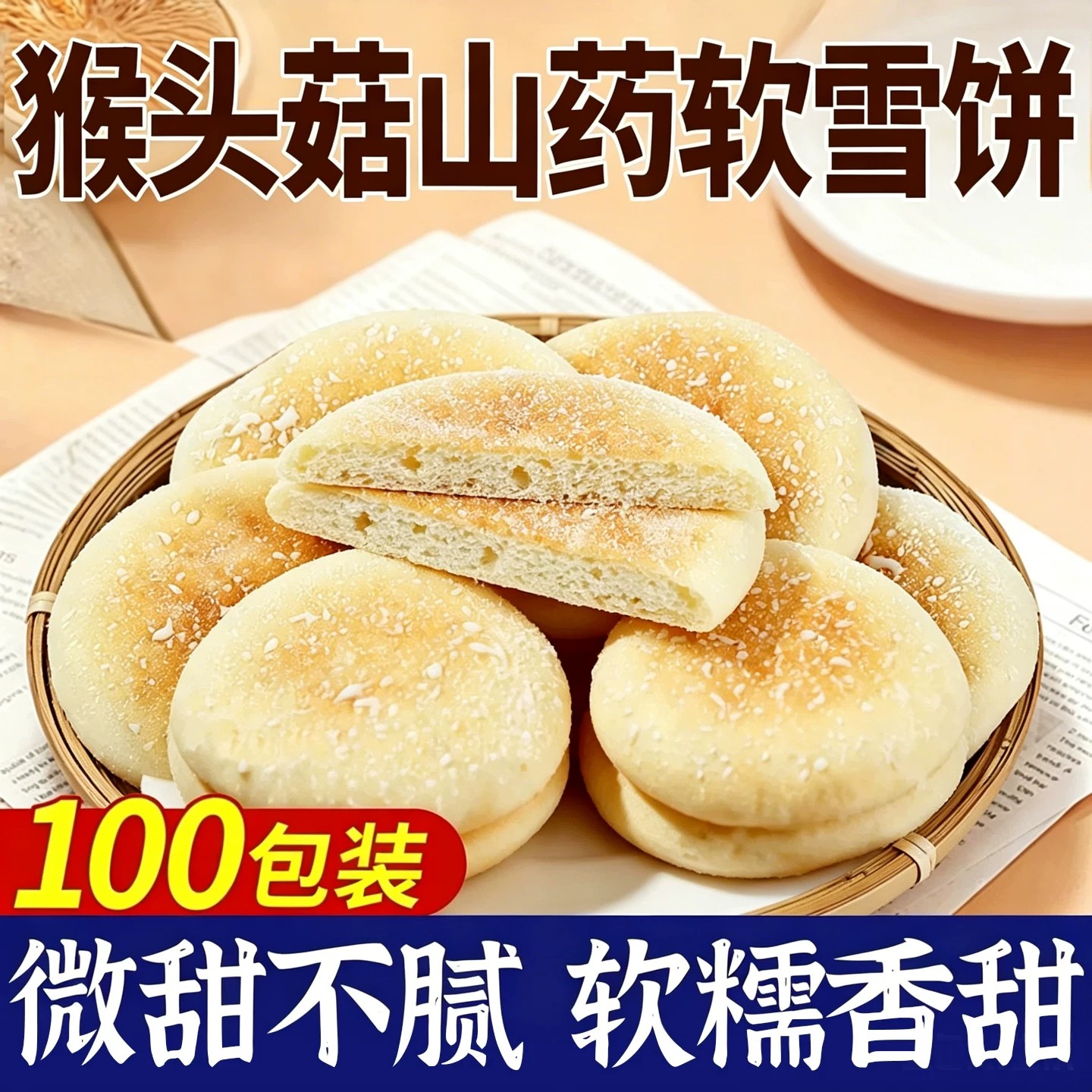 山药软雪饼中老年营养不上火