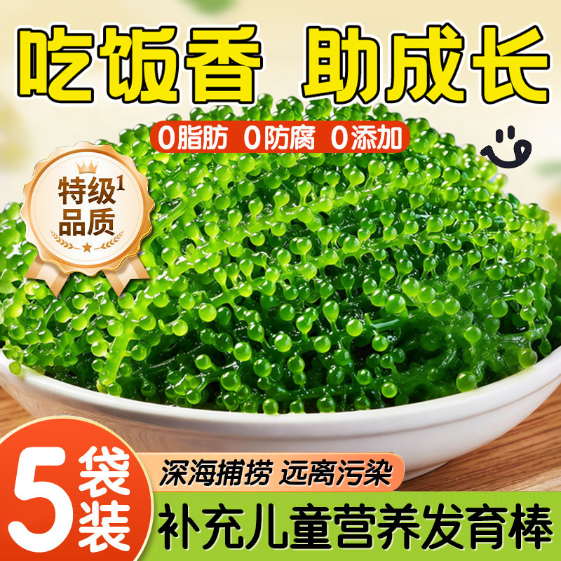 海葡萄鱼子酱即食儿童零食
