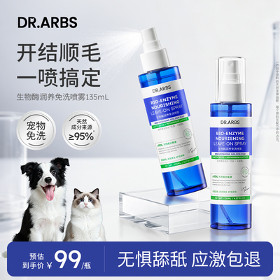 宠物免洗喷雾开结顺毛除臭沐浴露