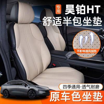 适用广汽昊铂HT坐垫四季通用透气马鞍垫23昊铂ht车内饰座椅套