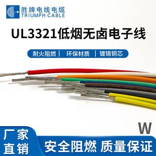 UL3321、3173、3271、3289、3386电子线XLPE低烟无卤辐照交联电线