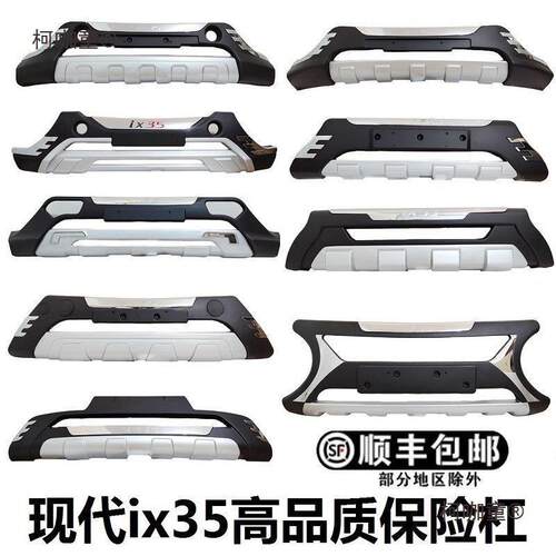 适用前后保险杠前后现代09改装大包围IXix35保险杠护杠21款麦太保