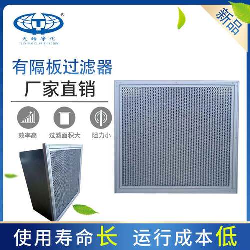 H14除尘空气过滤器hepa过滤网无尘车间ffu过滤器有隔板过滤器