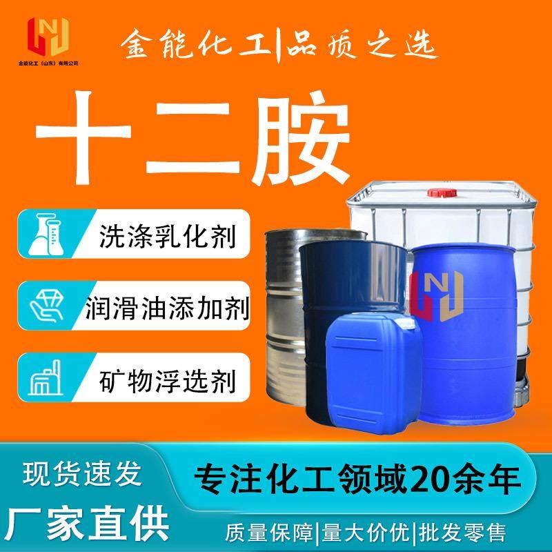 现货工业级十二烷基伯胺矿石浮选剂有机合成中间体洗涤剂十二胺,清洗/食品/商业设备,风口/风叶/风机配件,淘宝优惠券,粉丝福利购,淘宝优惠卷