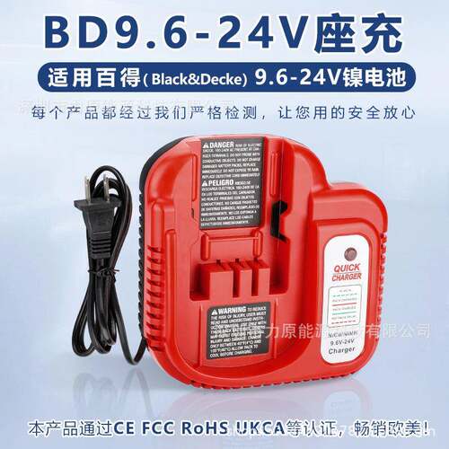 BD9.6-24V座充电器适用百得9.6-24V电动工具NICD/NIMH镍电池FC240