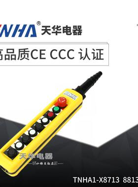 TNHAXAC-A89138813XAC-A8713控制防雨型行车起重机按钮开关