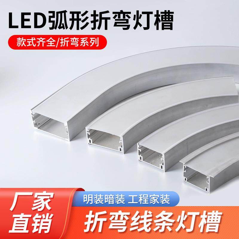 圆弧灯槽嵌入式线型灯弧形吊顶卡槽可弯曲线形灯造型弧角灯带铝槽,清洗/食品/商业设备,风口/风叶/风机配件,淘宝优惠券,粉丝福利购,淘宝优惠卷