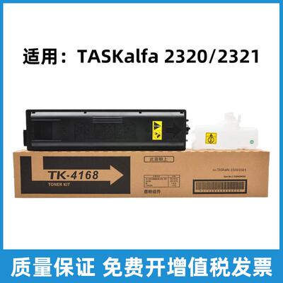 适用京瓷TASKalfa23202321TK4168复合机打印机硒鼓墨盒粉盒