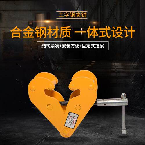 劲友工字钢夹钳钢轨夹具yc型12t吨夹钳钢轨夹持器轨道起重吊钳