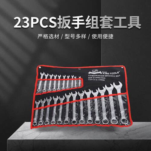 高硬度两用扳手套装全套6-32mm梅花开口一整套23件板子工具组合