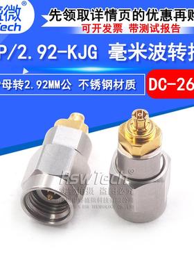 毫米波转接器SSMP/2.92-KJG微波射频头SSMP母转2.92MM公DC-40G