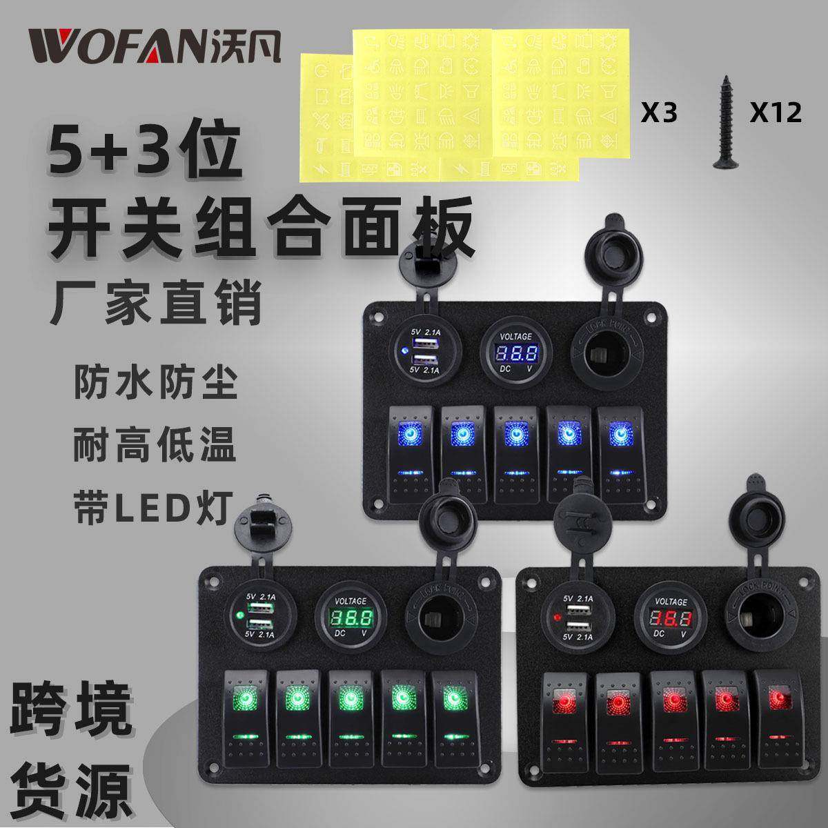 房车游艇5+3位带LED灯防水船用面板开关船型组合开关USB点烟器,清洗/食品/商业设备,风口/风叶/风机配件,淘宝优惠券,粉丝福利购,淘宝优惠卷