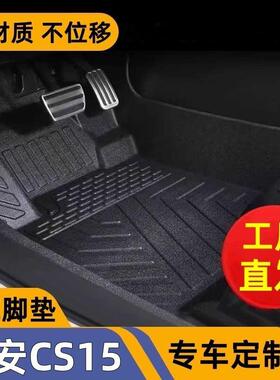 适用长安CS15适用tpe汽车脚垫包围长安cs15单片主驾驶丝圈车垫