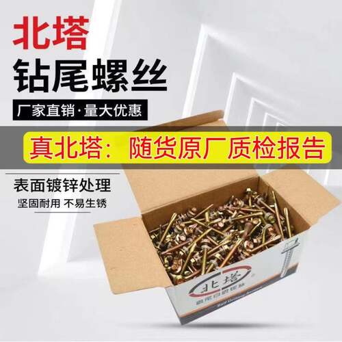 厂价直销北塔牌钻尾螺丝北塔六角钻尾钉彩钢瓦钉燕尾丝自钻螺丝