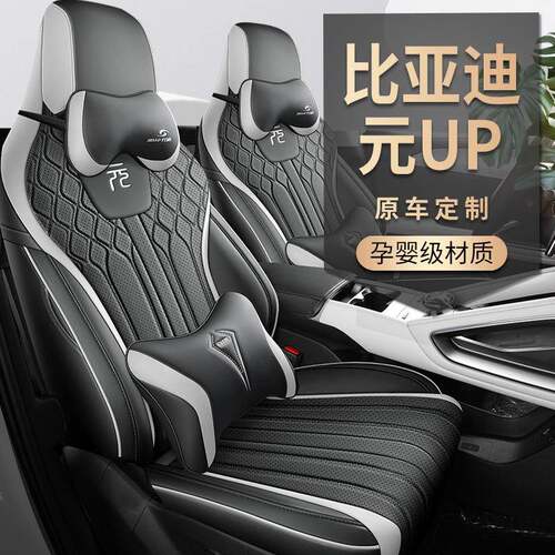 新款专车专用比亚迪元UP全皮汽车坐垫四季通用全包围汽车座椅套
