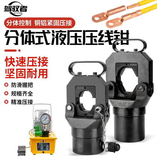 分体式液压钳FYQ-300/400分体式液压钳铜铝鼻子压线钳手动液压钳