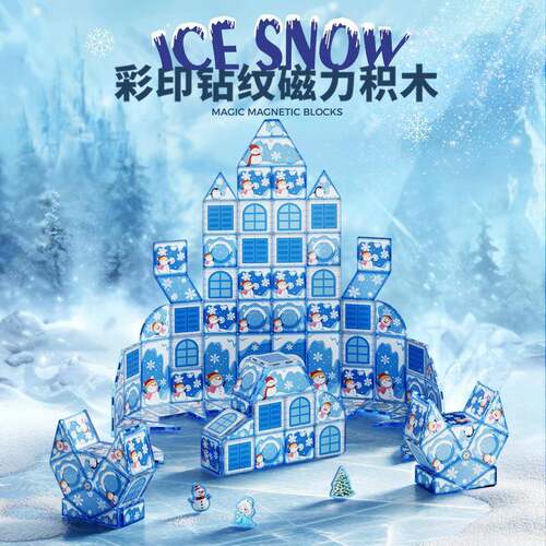 帝格儿童彩窗钻石磁力片积木男女孩拼图磁铁益智玩具彩印冰雪套装