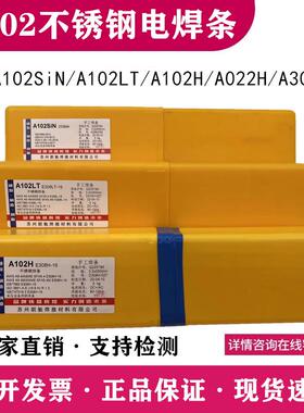 A512不锈钢焊条E16-8-2-16不锈钢焊条2.5mm3.2mm4.0mm