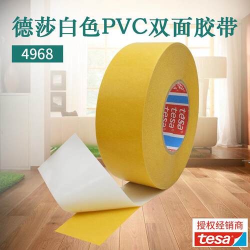 德莎tesa4968双面胶白色PVC薄膜高粘无痕耐温胶带汽车家具固定