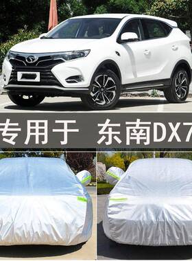 东南DX7车衣车罩汽车全罩防雨晒隔热通用汽车遮阳车套外罩SUV