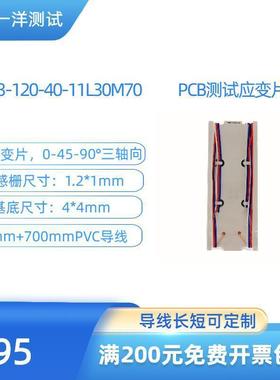PCB测试电路板三轴应变片YSV-3-120-40-11L30M70应变花