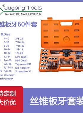 60件套丝锥板牙套装60PC公英制丝攻组套吹塑