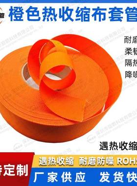橙色热缩编织套管2倍热收缩布套管耐磨耐温防滑编织热缩管保护