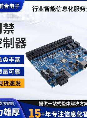 MJ3000系列门禁控制器网络工业级设计报警输入输出控制板