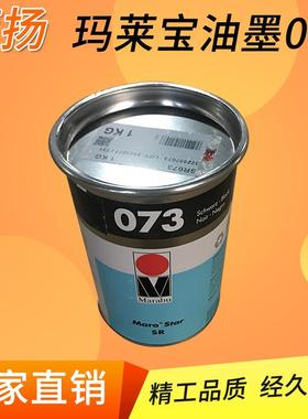 德国MARABU玛莱宝SR073黑色SR070白色SR170油墨ST1填充剂SR191银