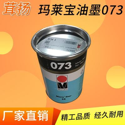 德国MARABU玛莱宝SR073黑色SR070白色SR170油墨ST1填充剂SR191银