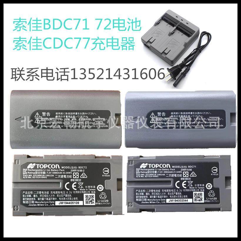 索佳BDC72电池BDC71IM50FX101IM101全站仪电池CDC77充电器IM102,清洗/食品/商业设备,风口/风叶/风机配件,淘宝优惠券,粉丝福利购,淘宝优惠卷