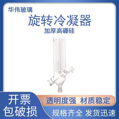 供应RE2000A3000A2L3L旋转蒸发仪管旋蒸配件玻璃蛇形冷凝器