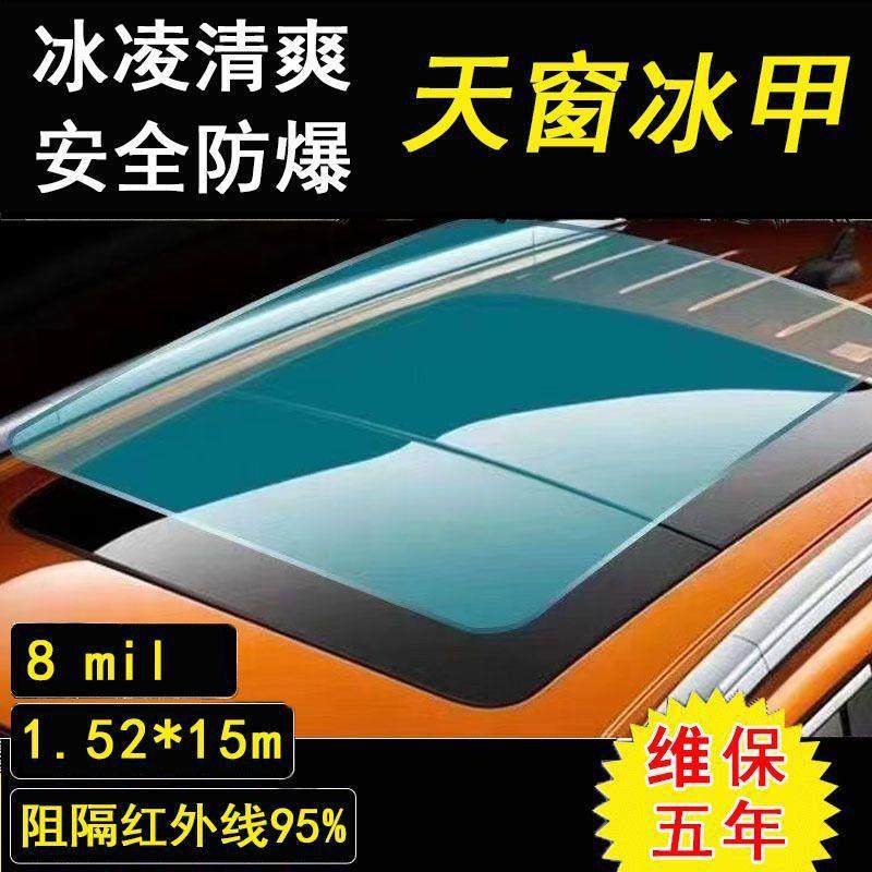 汽车贴膜冰甲天窗膜TPU玻璃隔热玻璃膜全景天窗车顶防爆玻璃贴膜,清洗/食品/商业设备,风口/风叶/风机配件,淘宝优惠券,粉丝福利购,淘宝优惠卷