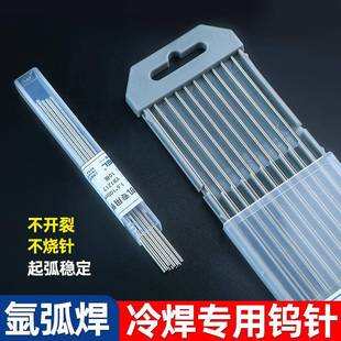冷焊机钨针1.6钨极针不锈钢钨电极氩弧焊配件钨棒冷焊机乌针