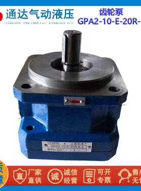 上海机床厂齿轮泵GPA2-10-E-20-R6.36/16GPA1-4/240/25/633油泵