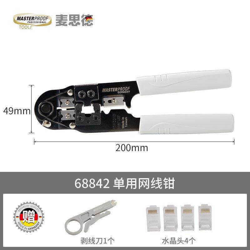 麦思德六类水晶头网线钳德国专业级棘轮压线钳超6类多功能网络钳,金属材料及制品,金属加工件/五金加工件,淘宝优惠券,粉丝福利购,淘宝优惠卷