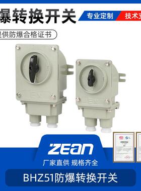 防爆转换开关BHZ51-10A/3电机控制开关铝合金25A/60A防爆电机开关