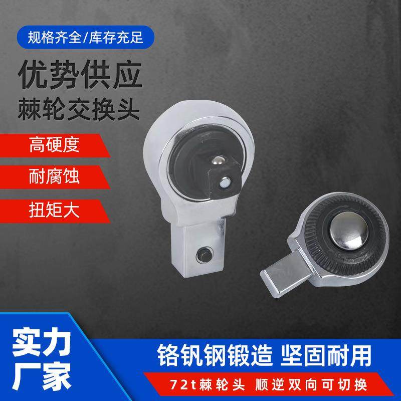 棘轮头扭力扳手棘轮头棘轮交换头1/43/81/23/4可换棘轮头,金属材料及制品,金属加工件/五金加工件,淘宝优惠券,粉丝福利购,淘宝优惠卷