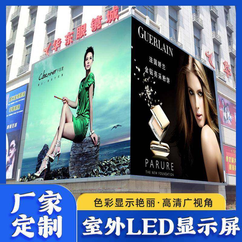 LED显示户外广告屏室外高清大屏幕户外广场屏全彩电子显示屏,金属材料及制品,金属加工件/五金加工件,淘宝优惠券,粉丝福利购,淘宝优惠卷