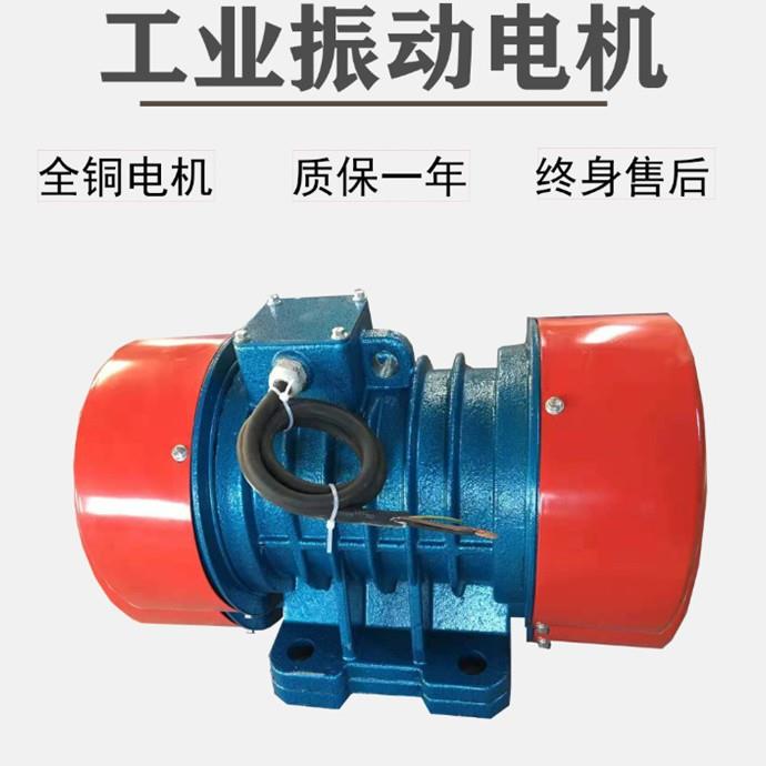 振动电机380v三相异步YZS/YZO/YZU工业震动筛分全铜给料仓壁器