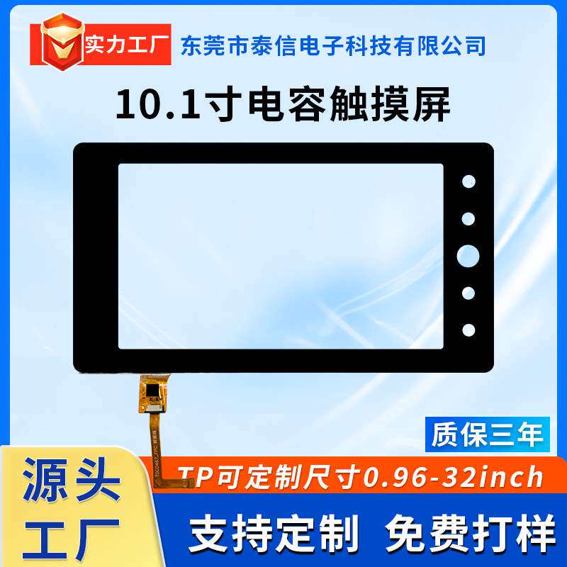 电容屏10.1寸的触摸屏刷卡机感应门禁工控设备GT911芯片IIC屏幕