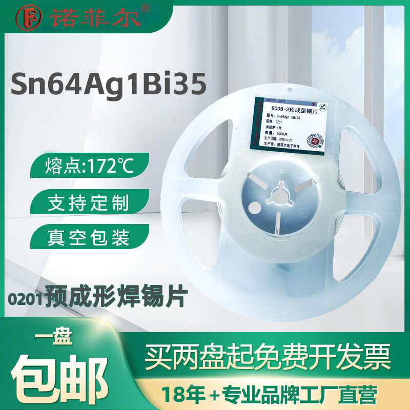 Sn64Ag1.0Bi35焊锡片 172℃熔点0.5mm厚 LED热敏感元件低温焊锡片