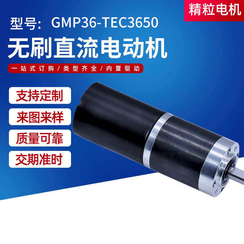小型低噪音无刷行星减速电机12V24V电动工具微型无刷直流电机厂家